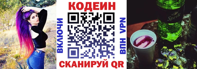 Кодеин напиток Lean (лин)  Купить закладки  Мамадыш 